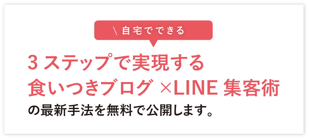 ブログ,LINE@集客,無料オンラインプログラム